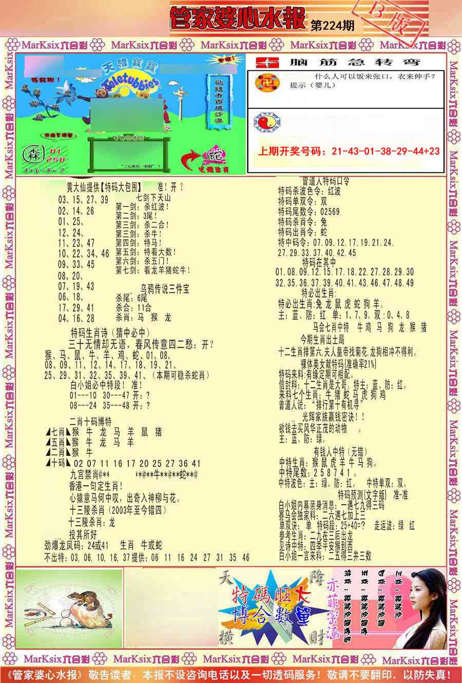 刘半仙