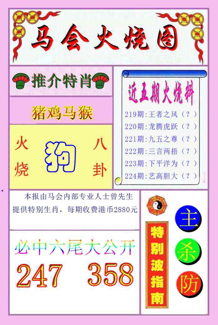 刘半仙