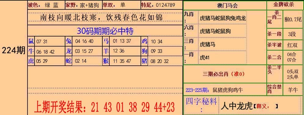 刘半仙