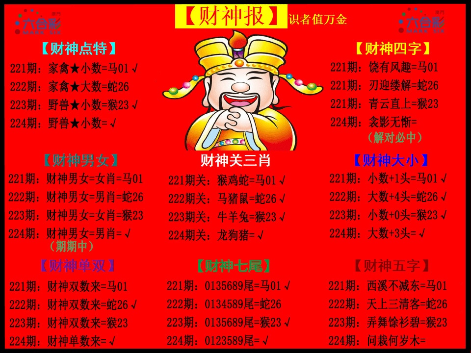 刘半仙