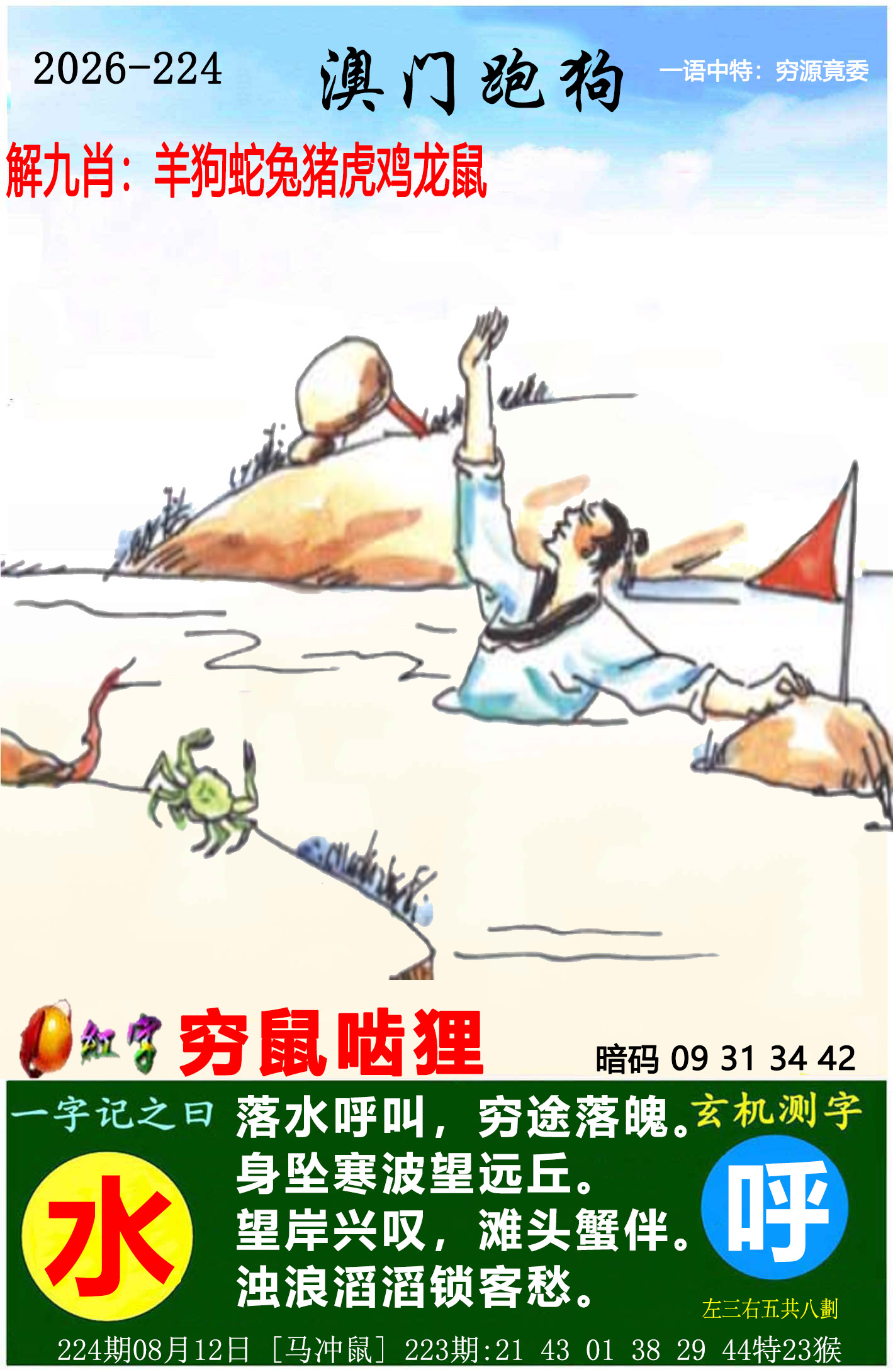刘半仙