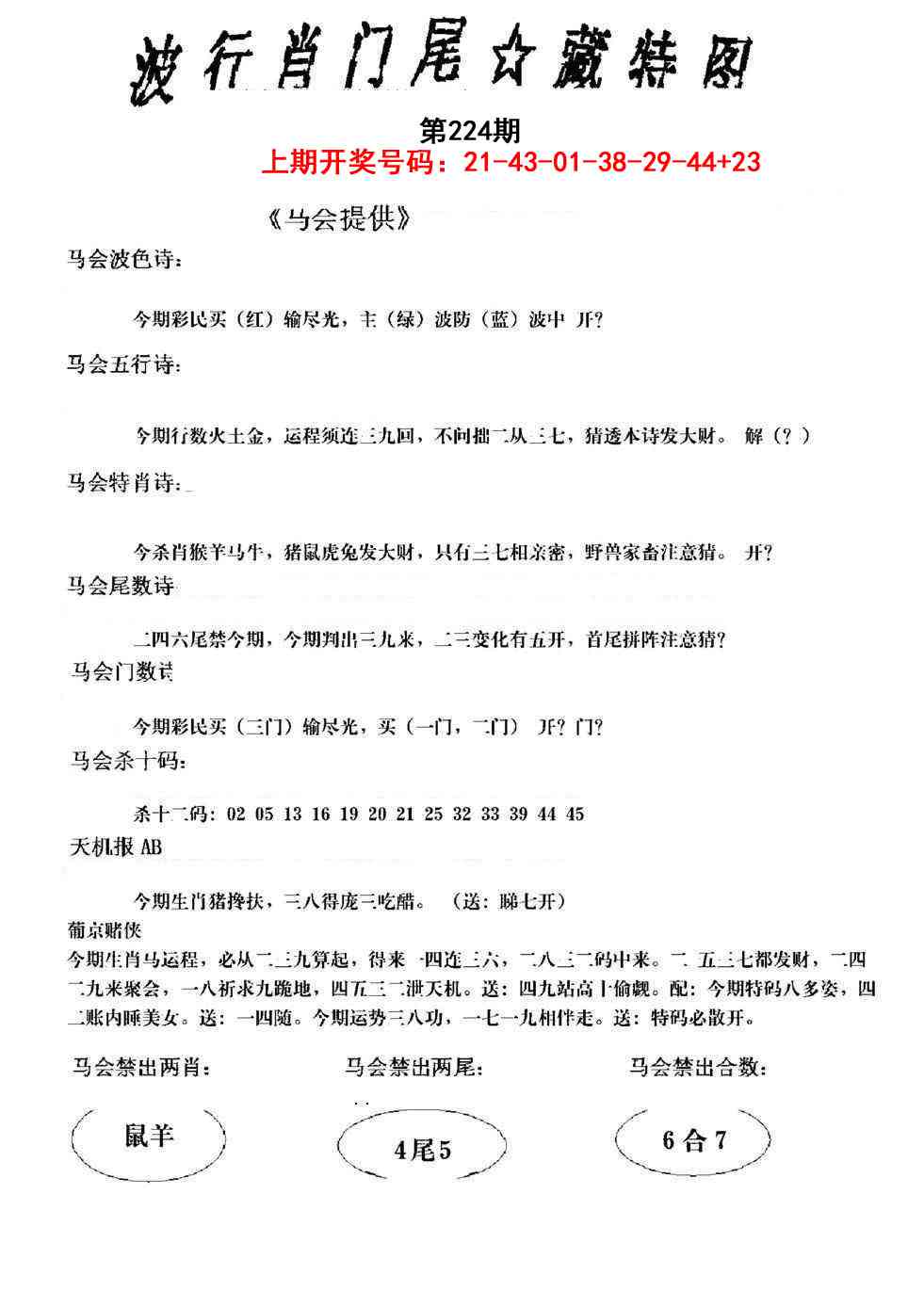 刘半仙