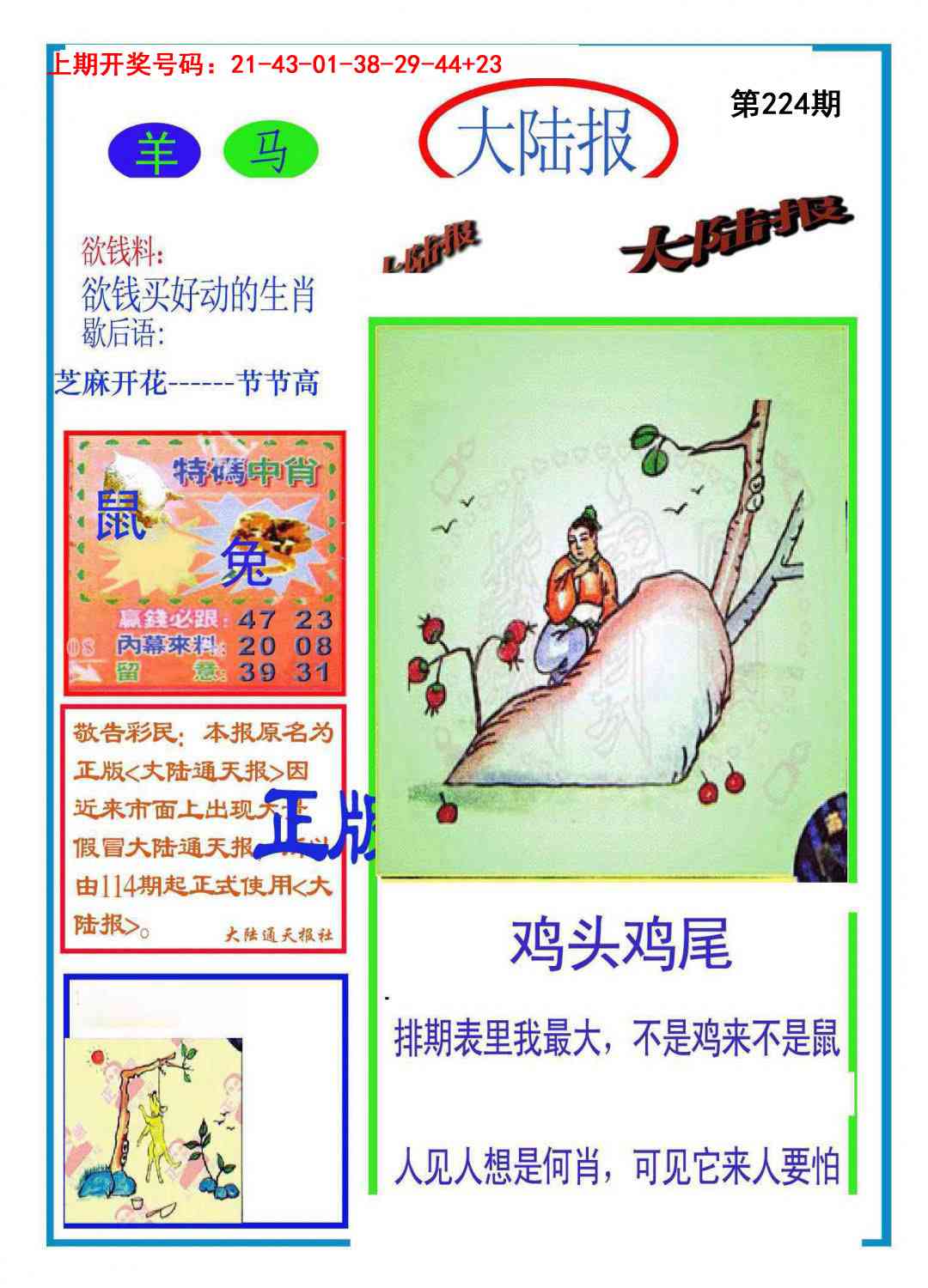刘半仙