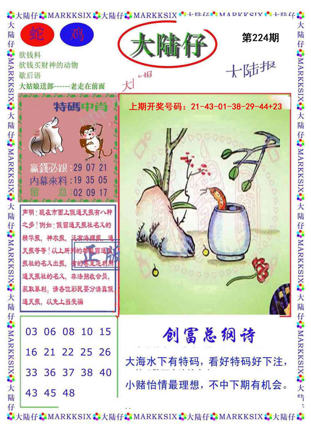 刘半仙