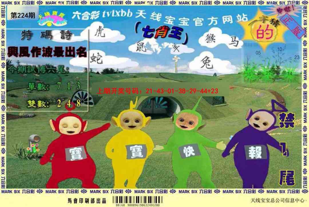 刘半仙