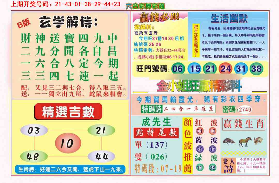 刘半仙