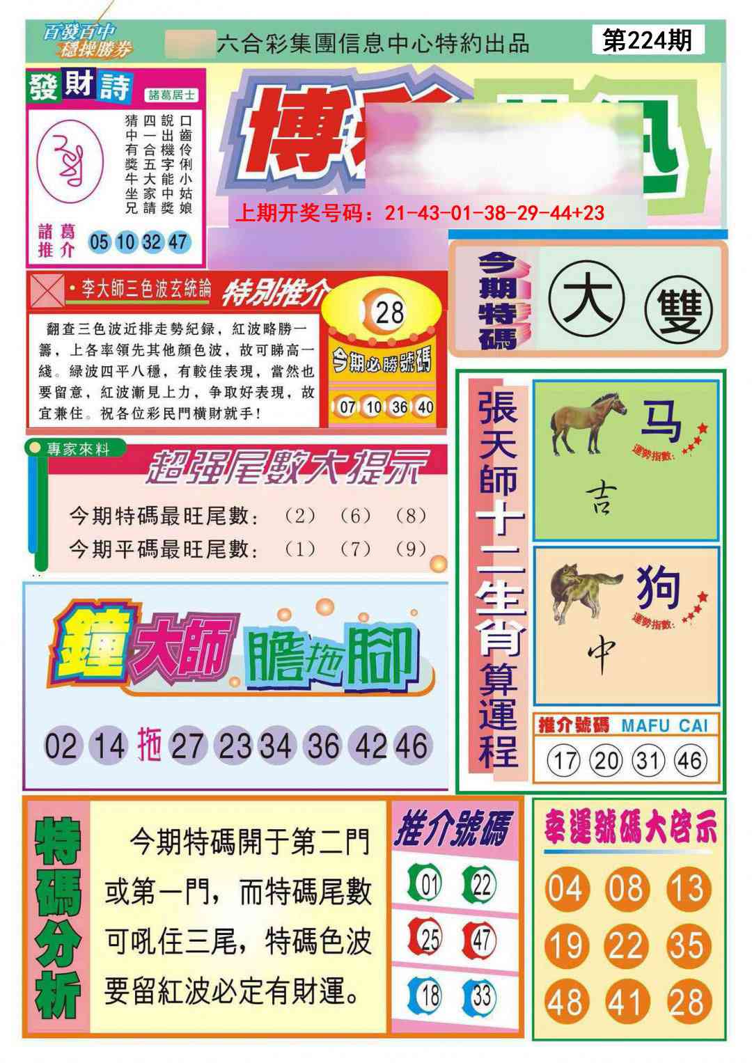 刘半仙