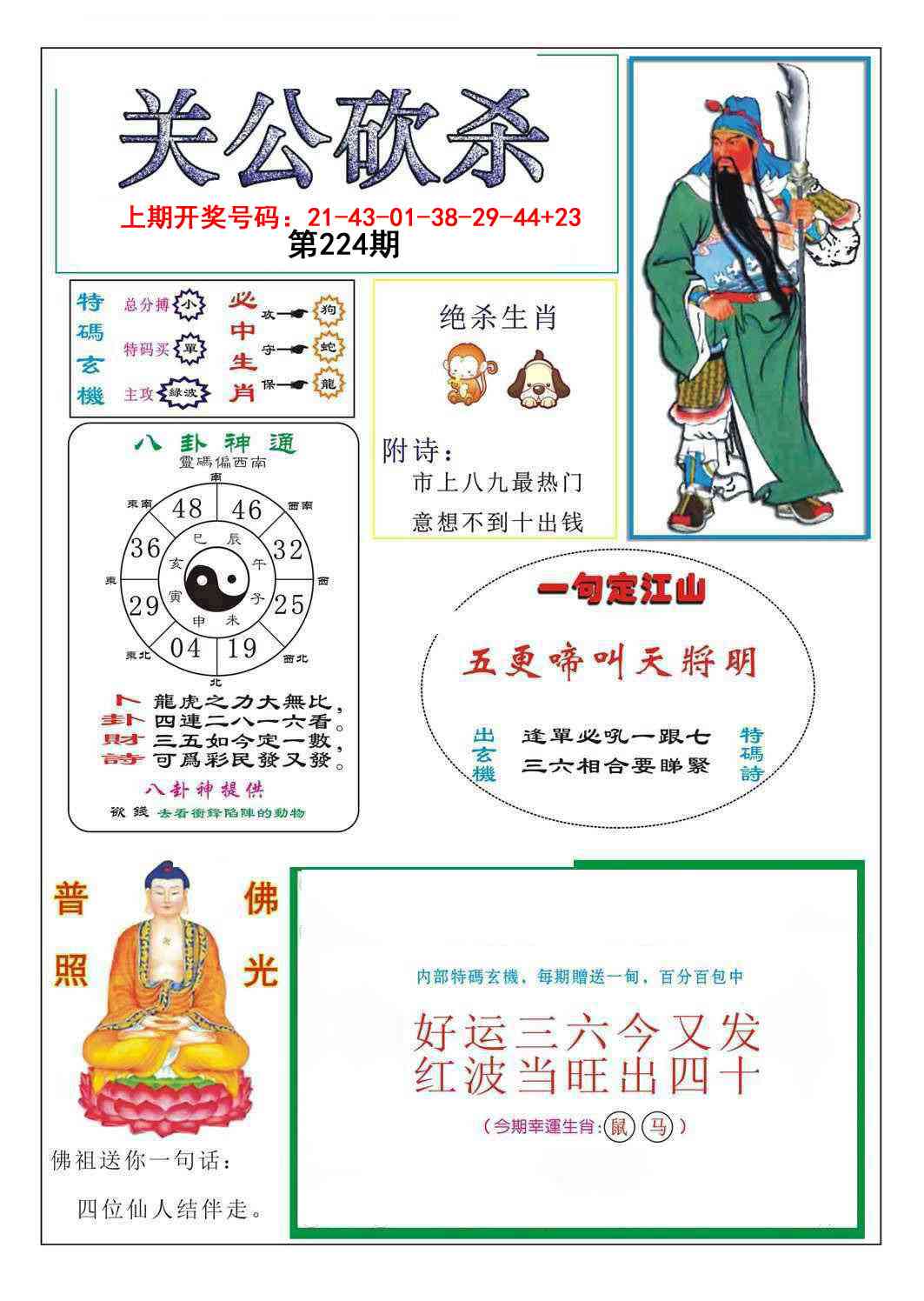 刘半仙