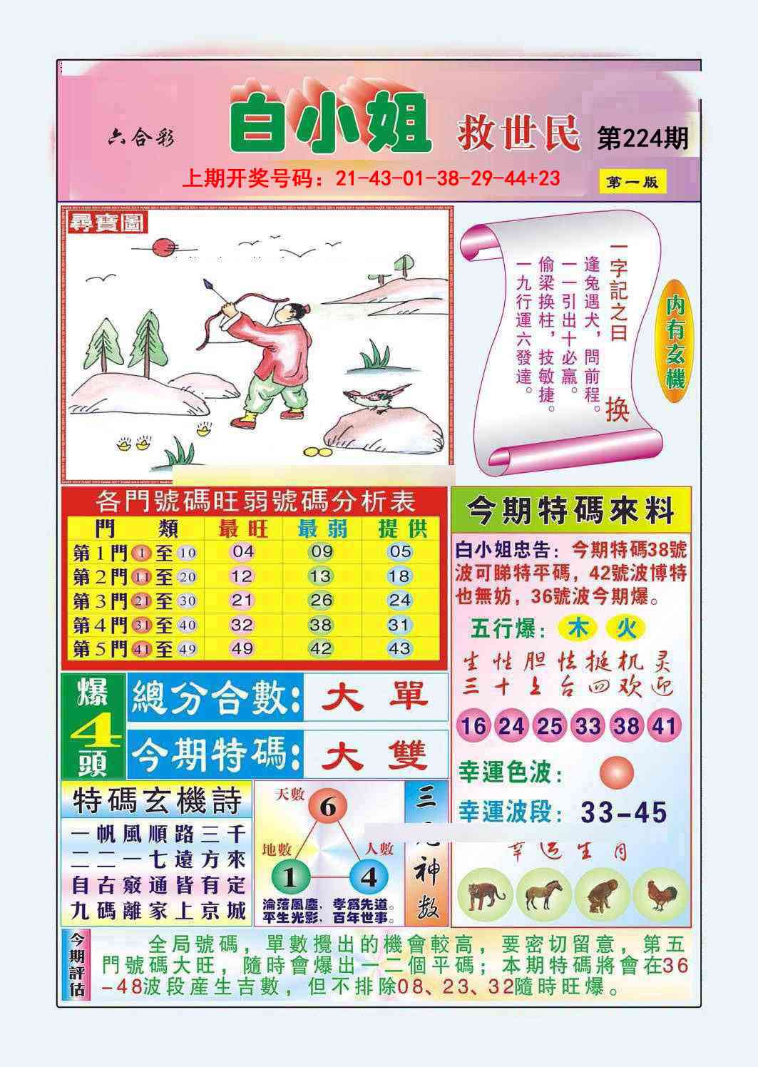 刘半仙