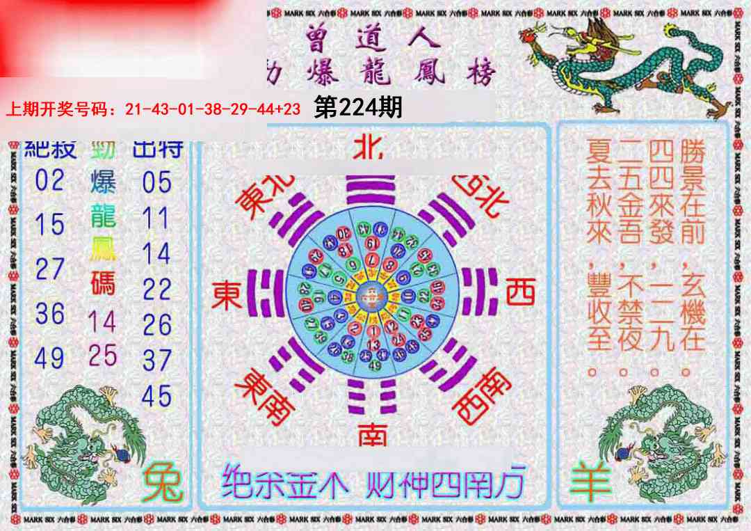刘半仙