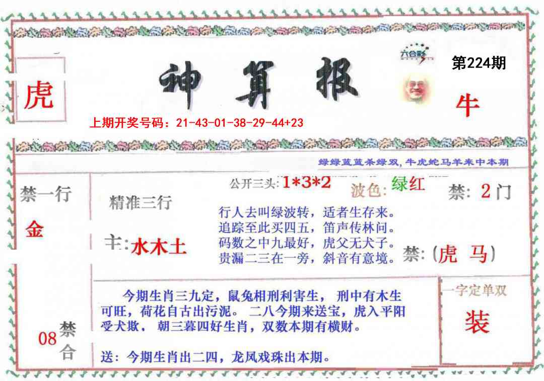 刘半仙