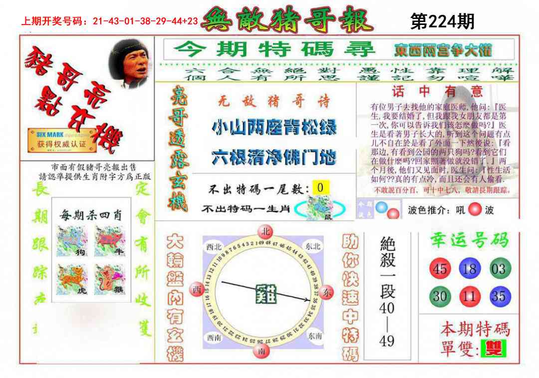 刘半仙