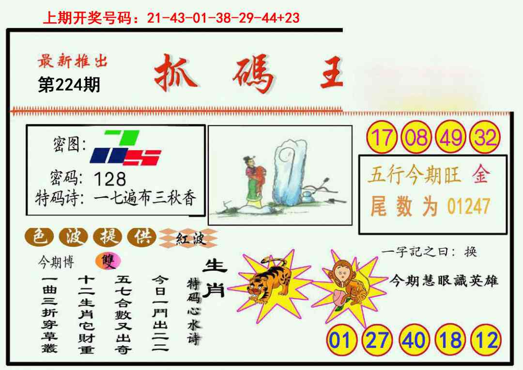 刘半仙