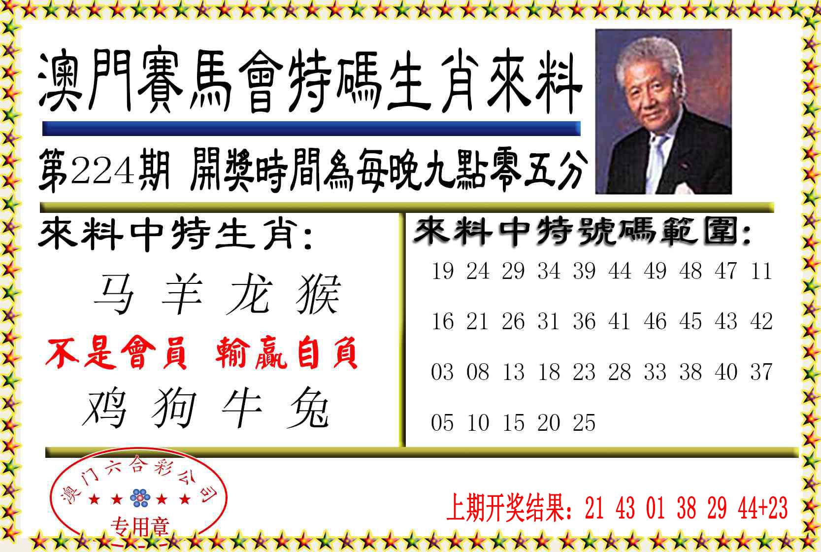 刘半仙