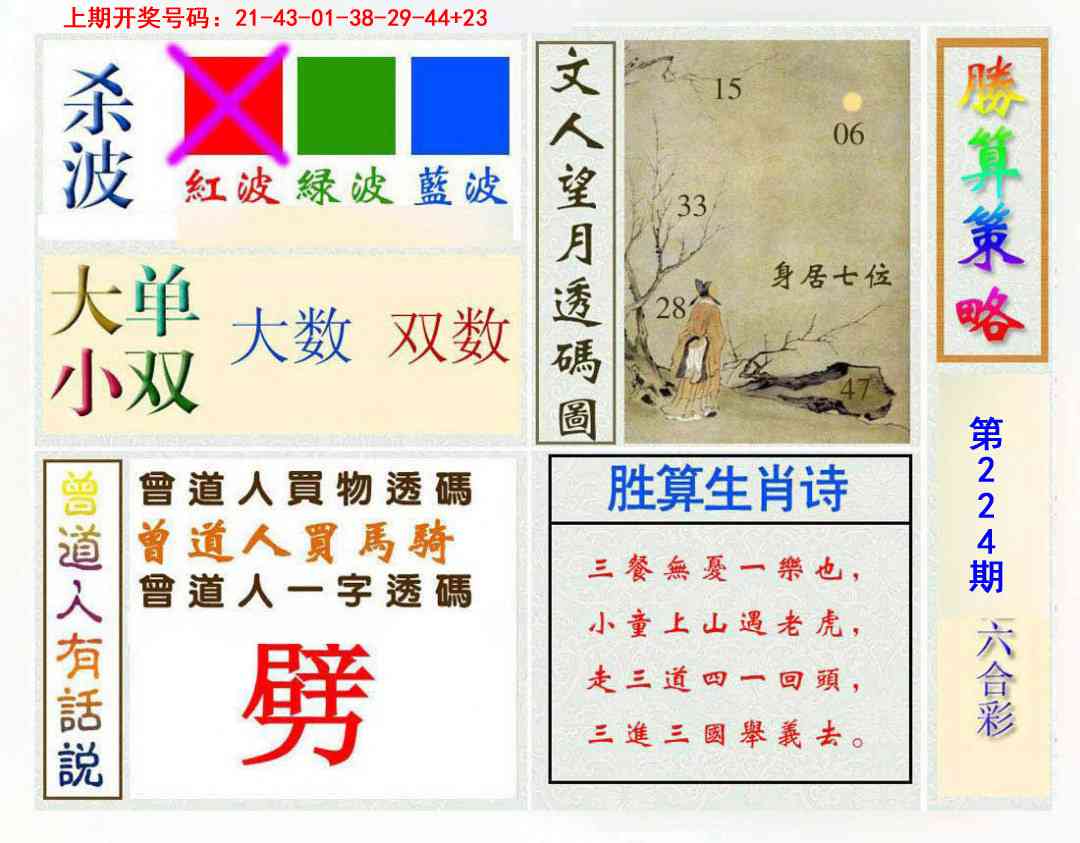 刘半仙