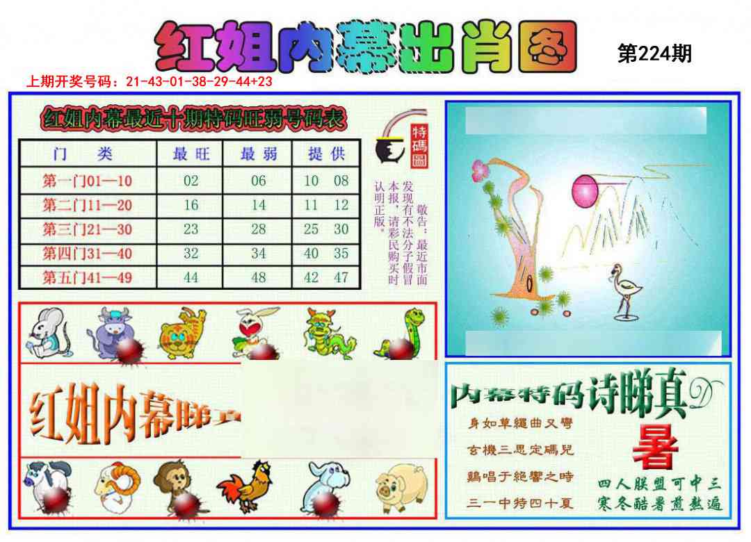 刘半仙