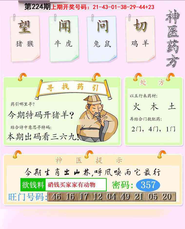 刘半仙