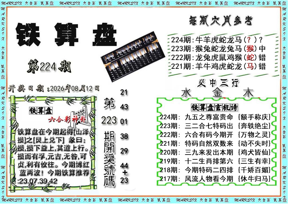 刘半仙
