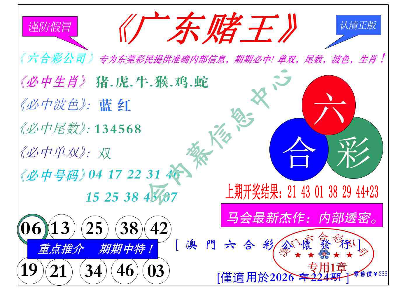 刘半仙
