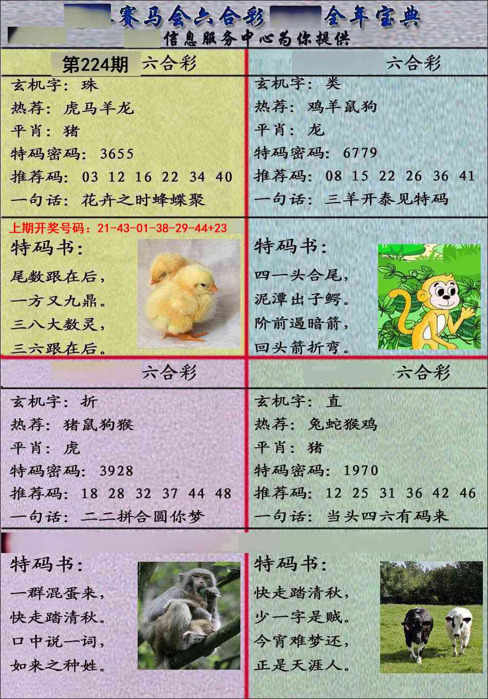 刘半仙