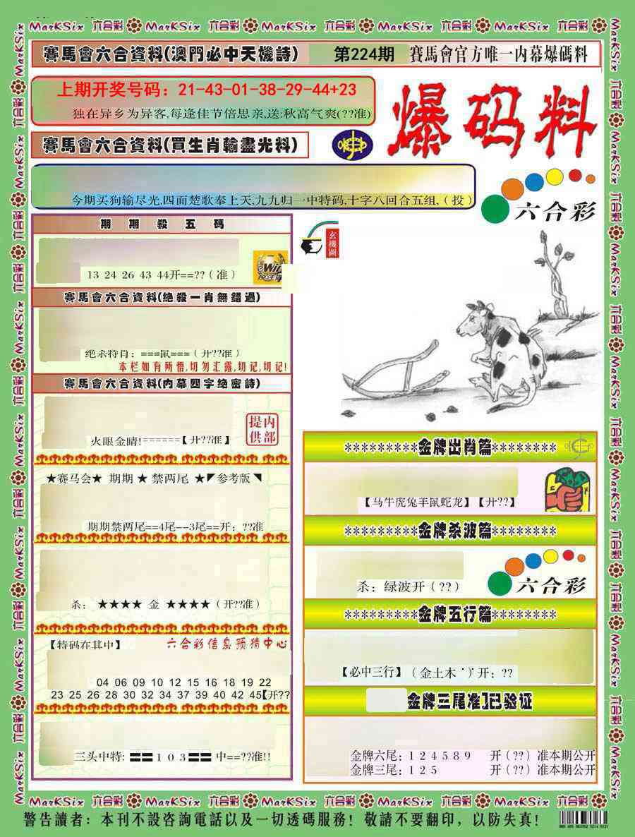 刘半仙