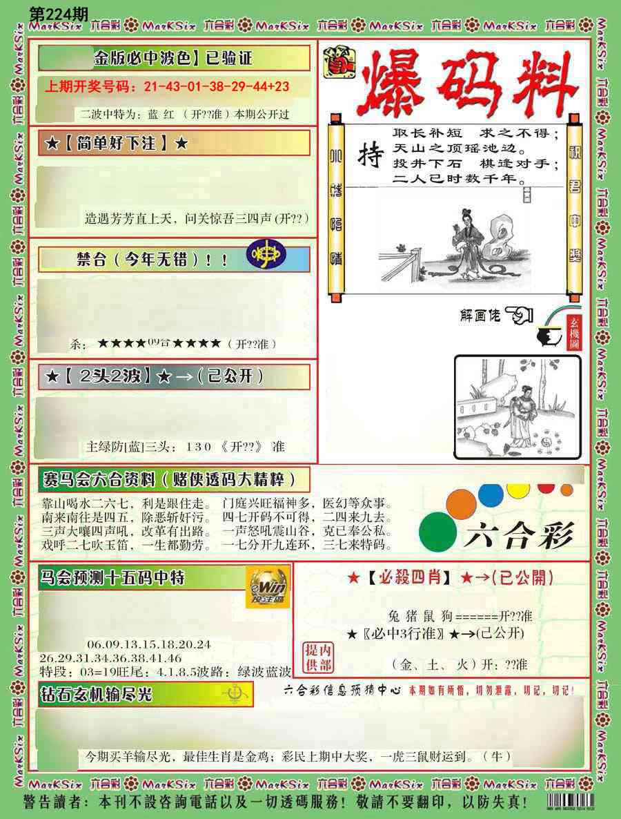 刘半仙
