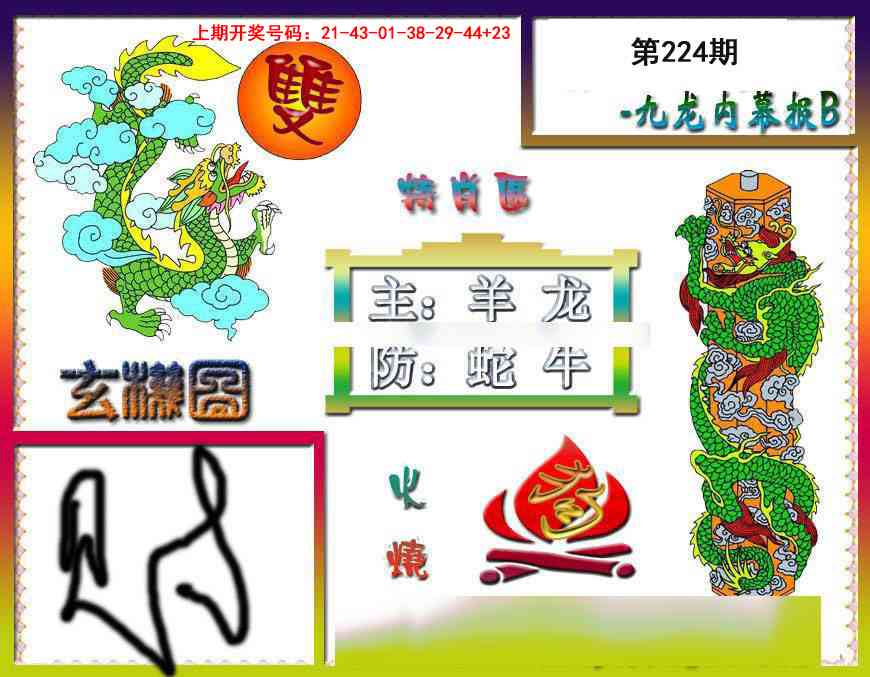 刘半仙