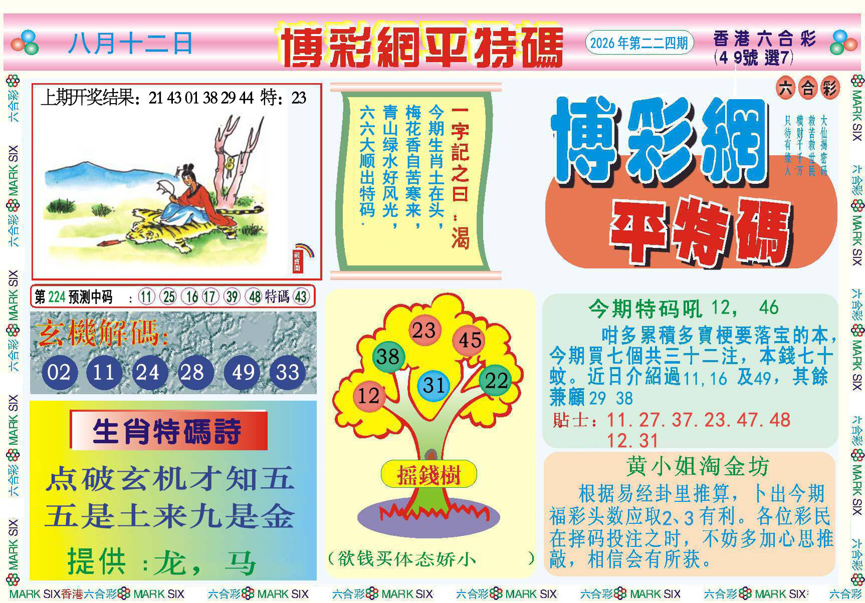 刘半仙