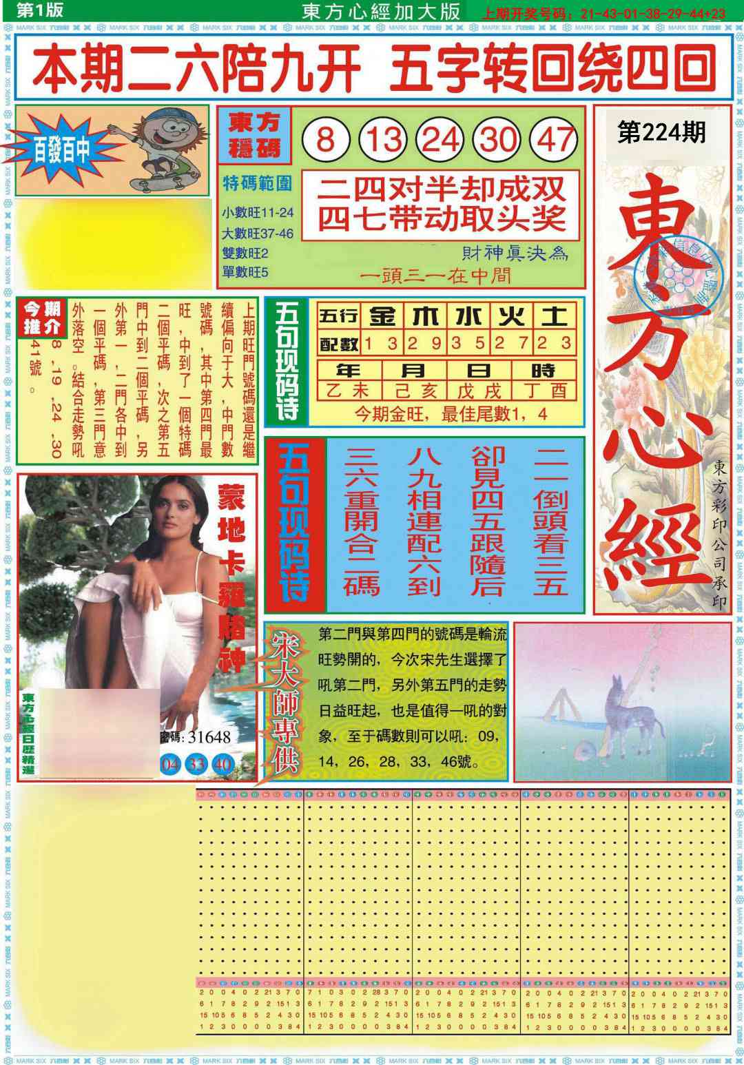 刘半仙