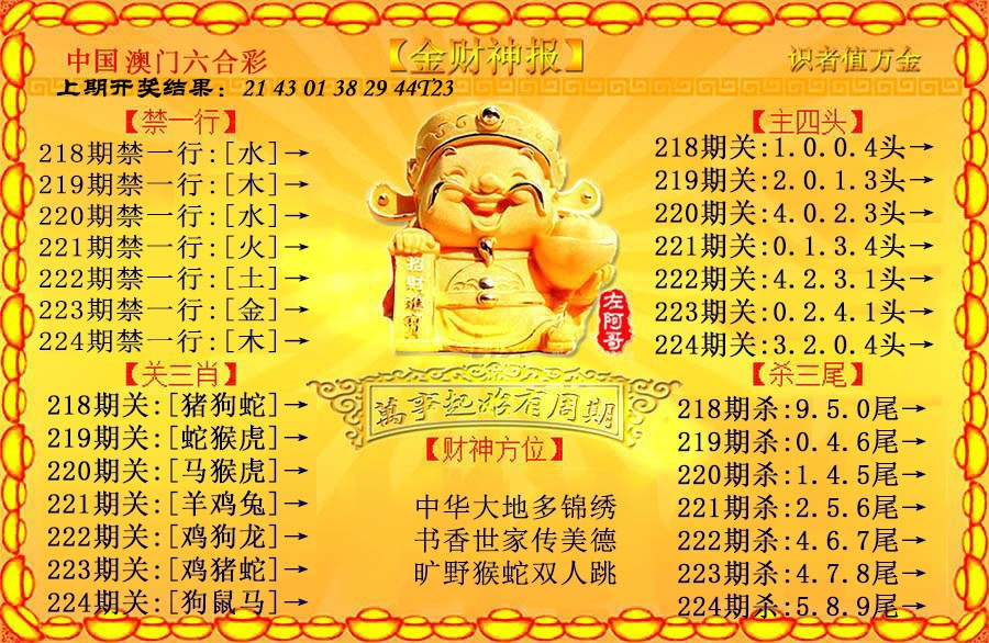 刘半仙