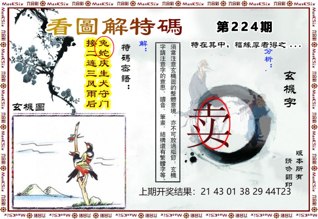 刘半仙