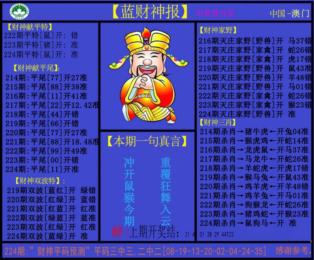 刘半仙