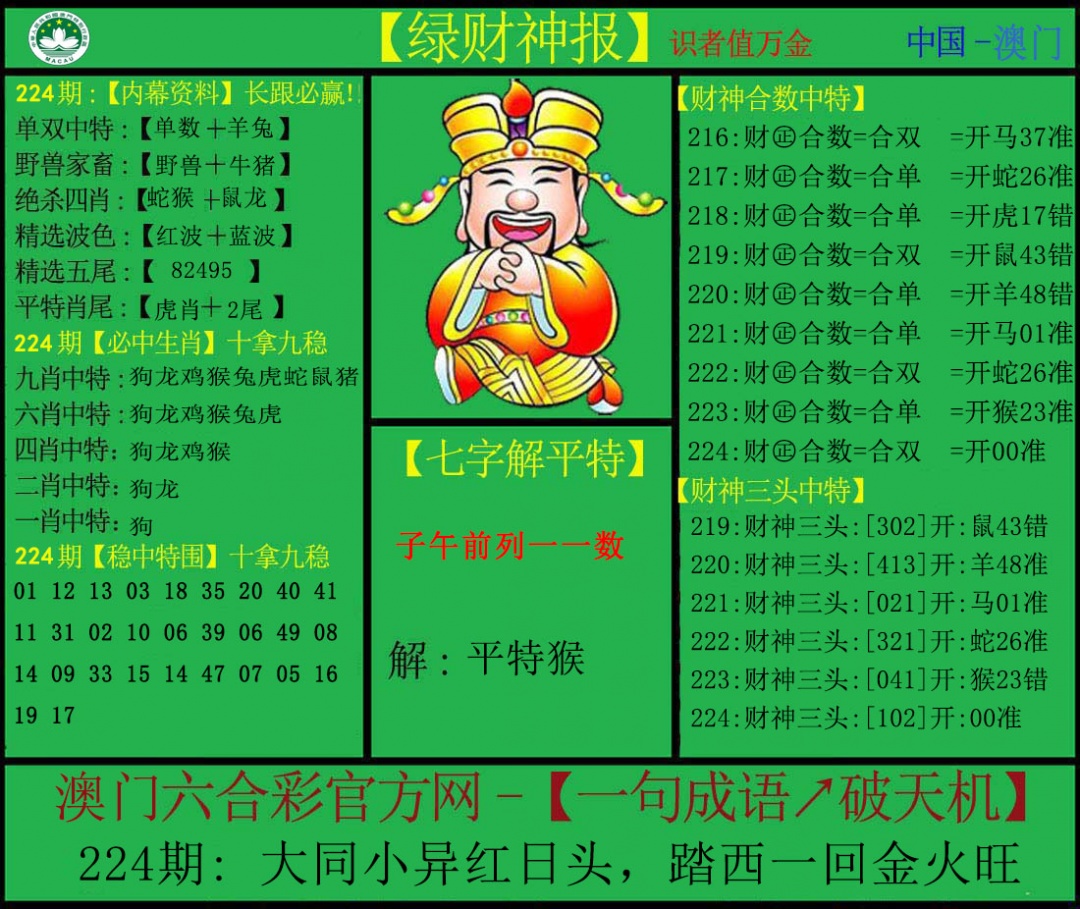 刘半仙