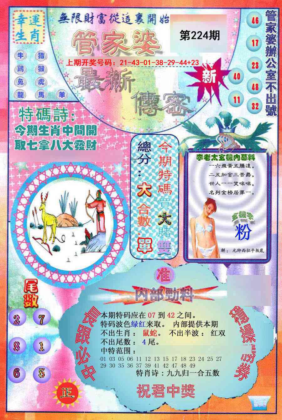 刘半仙