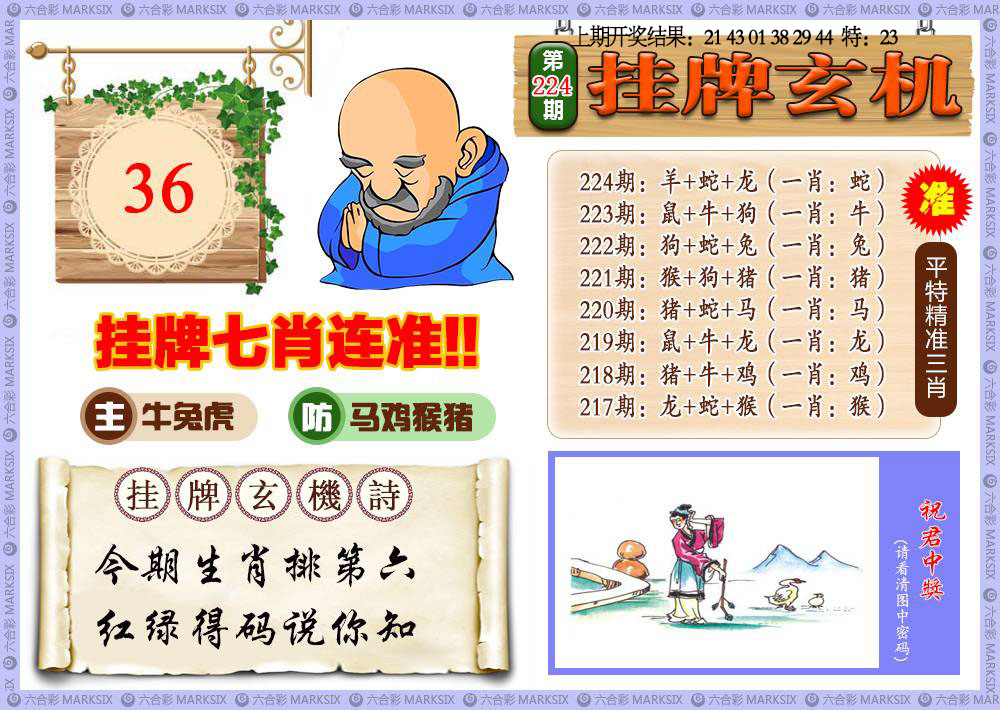 刘半仙