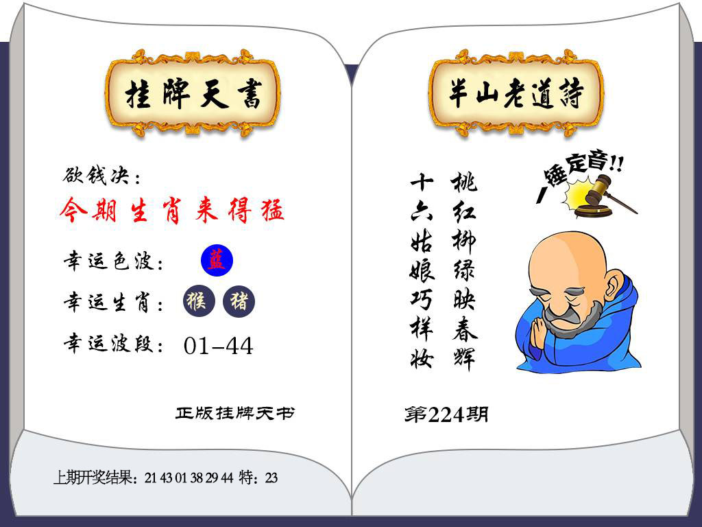刘半仙