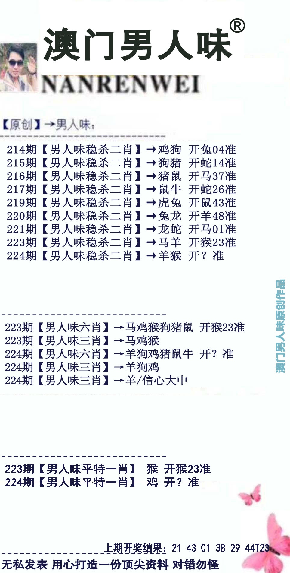刘半仙