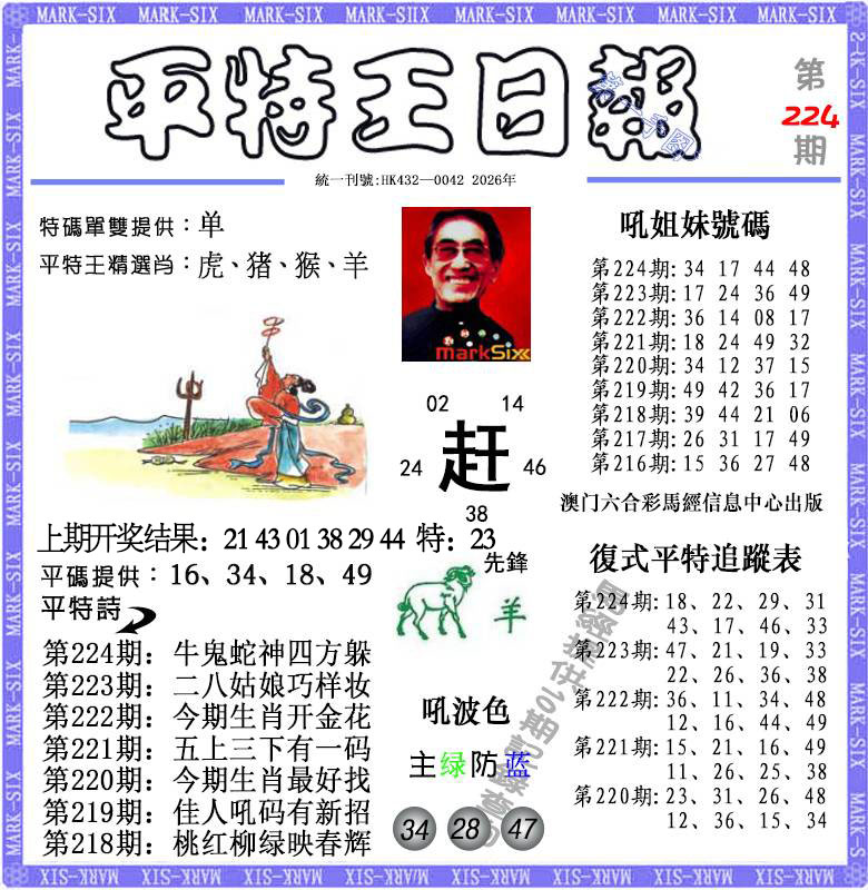 刘半仙