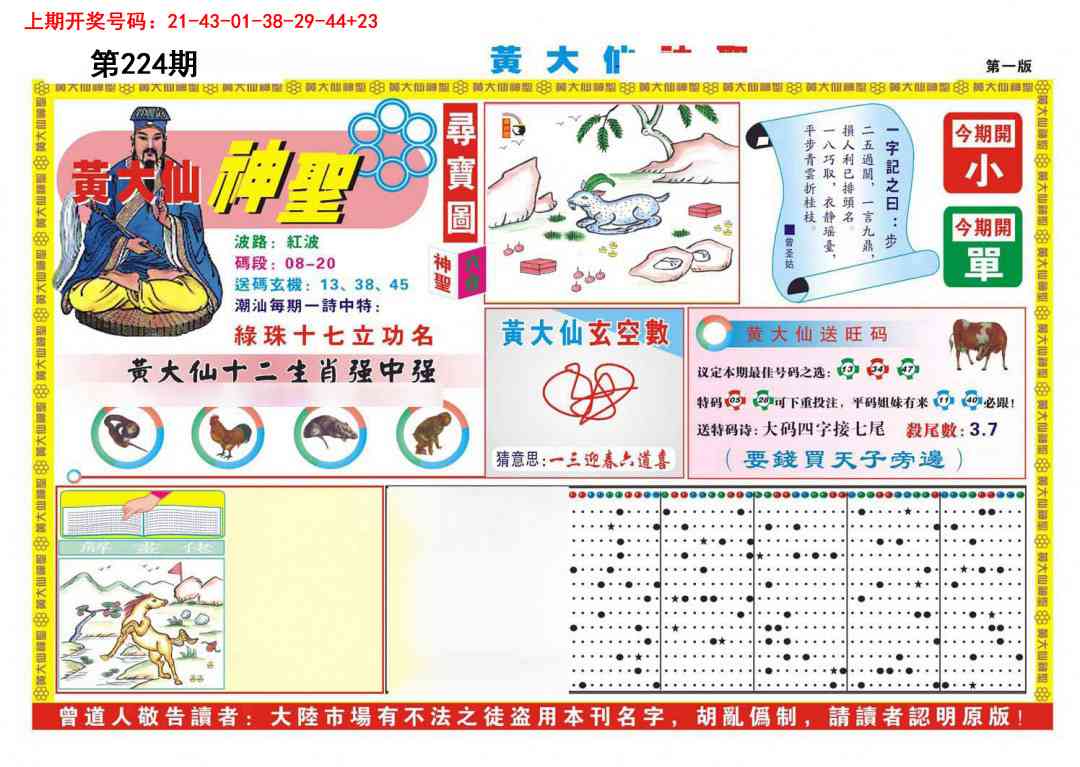 刘半仙