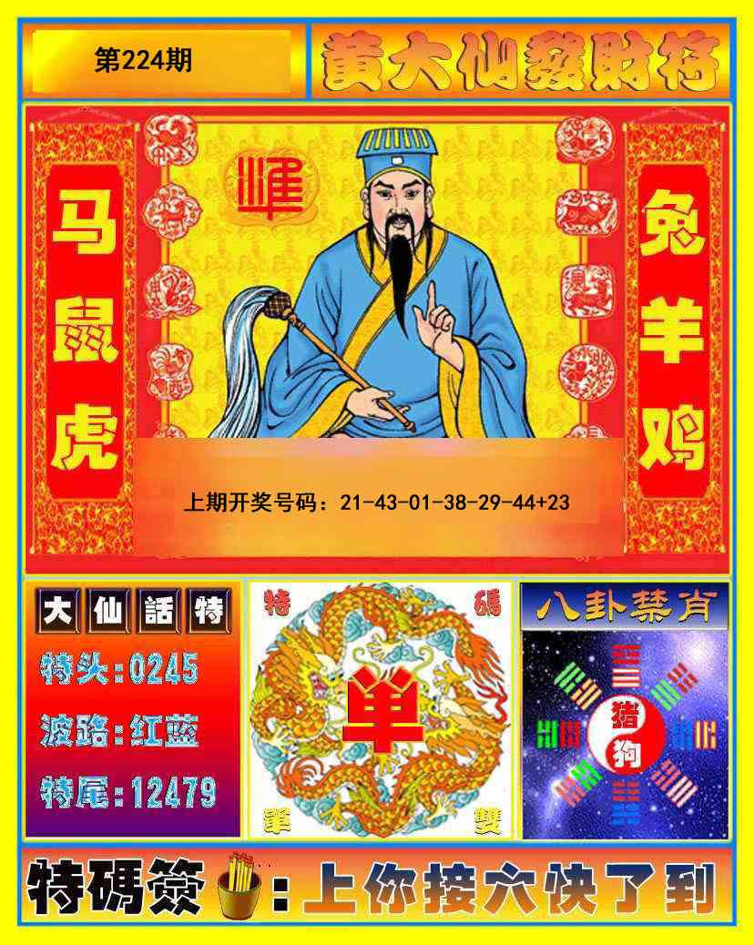 刘半仙