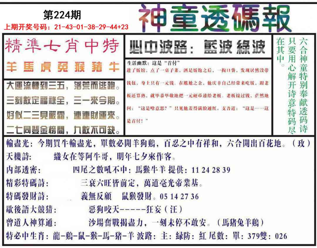 刘半仙