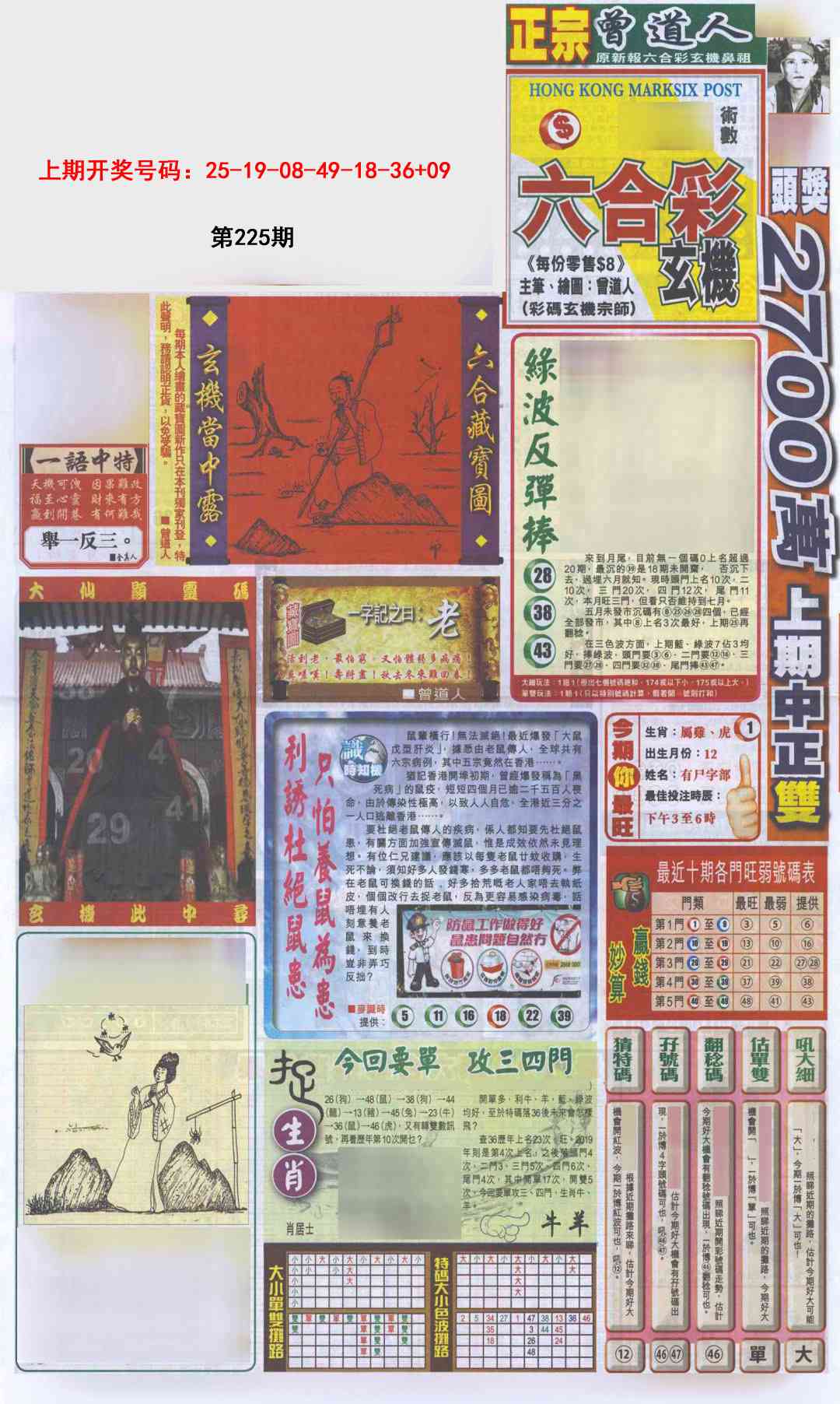 刘半仙