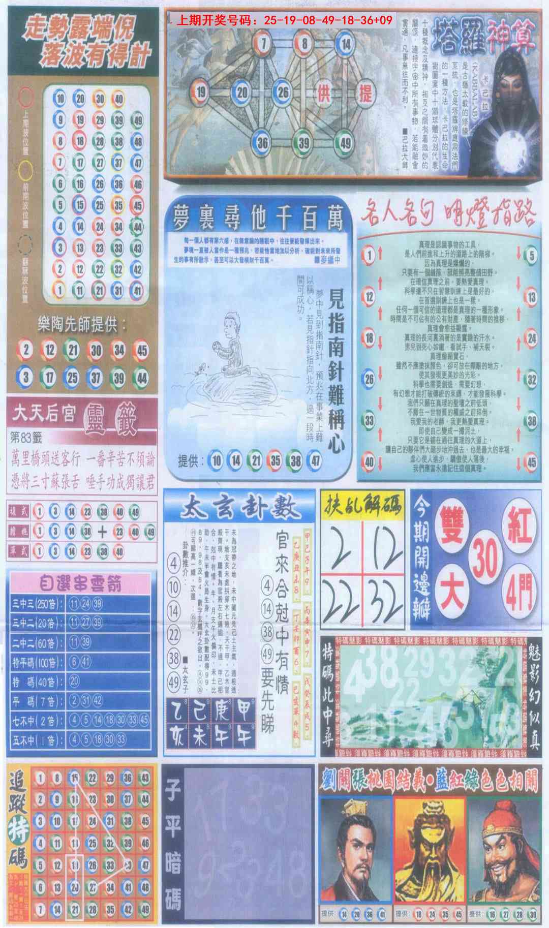 刘半仙