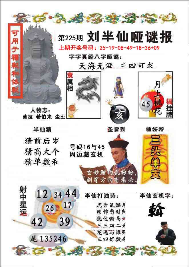 刘半仙