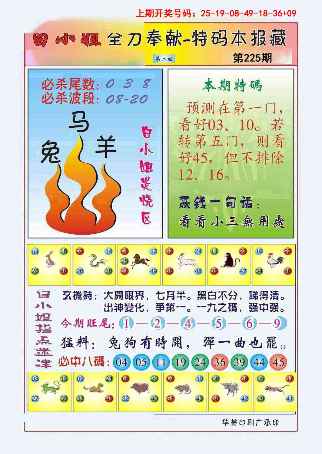 刘半仙