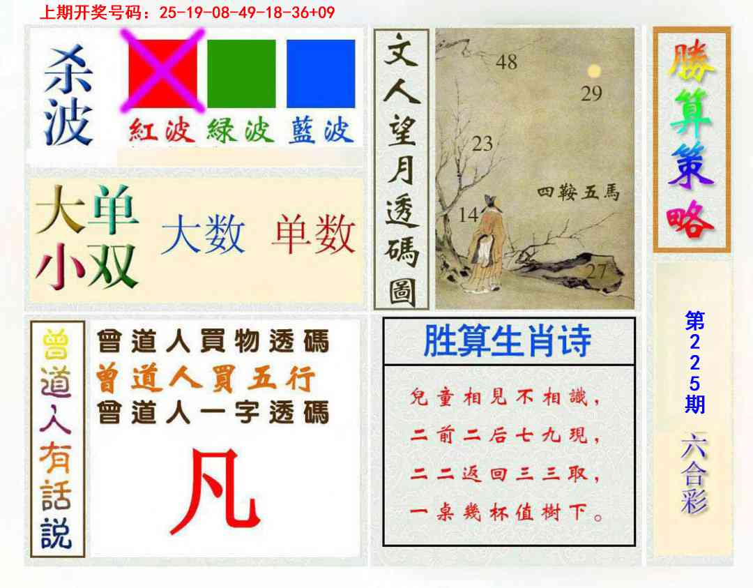 刘半仙