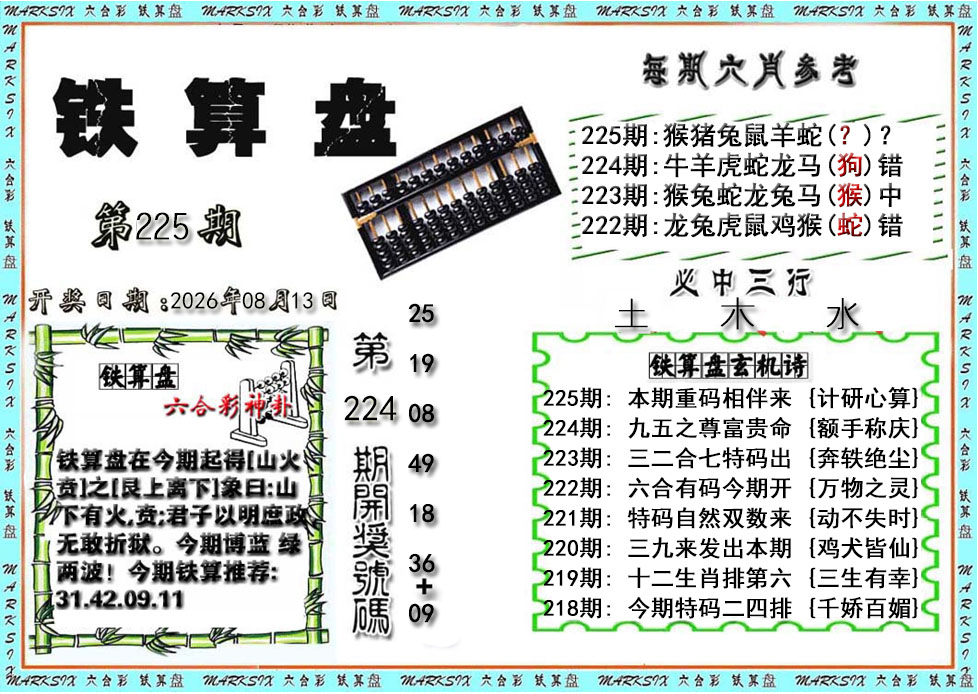 刘半仙