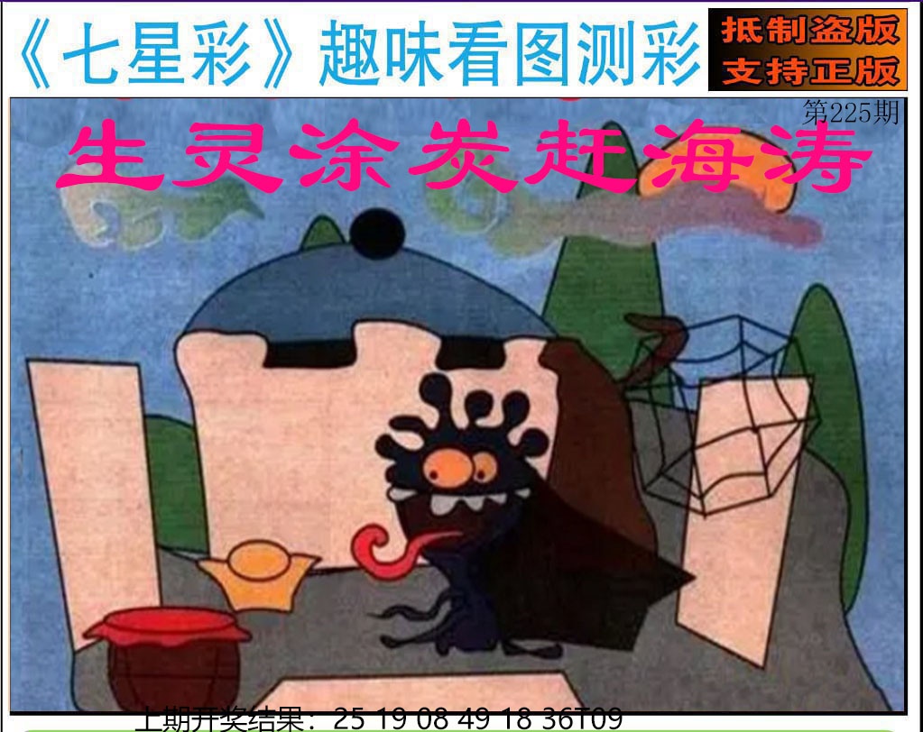 刘半仙