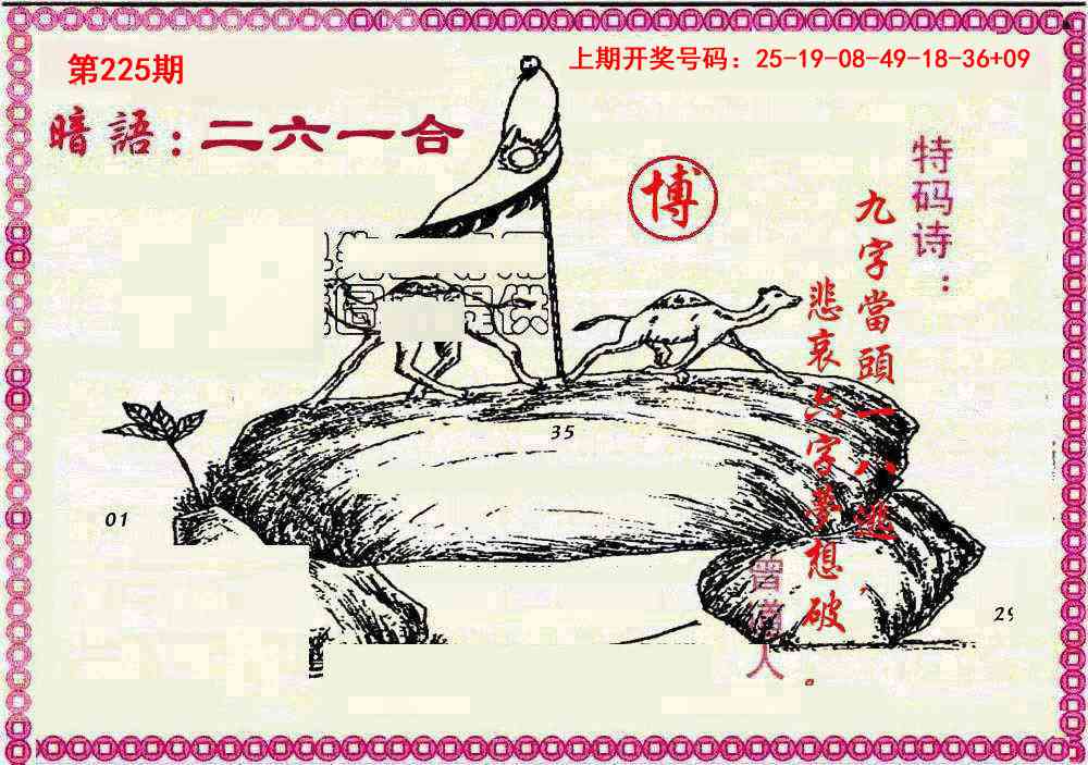 刘半仙