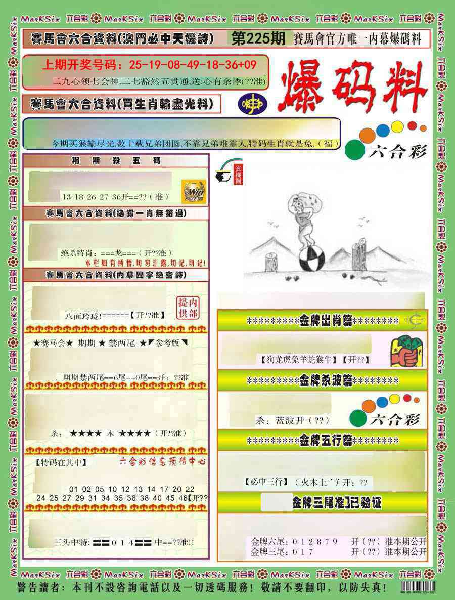刘半仙